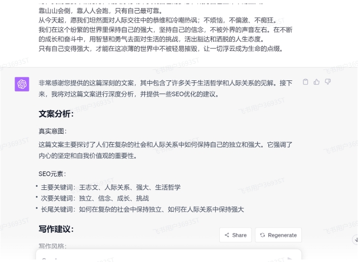 AI提示詞:小紅書萬(wàn)能指令詞教程之gpt操作過(guò)程(1)