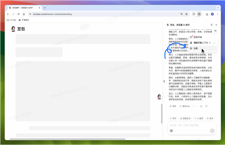 豆包瀏覽器插件教程-自定義你的豆包插件