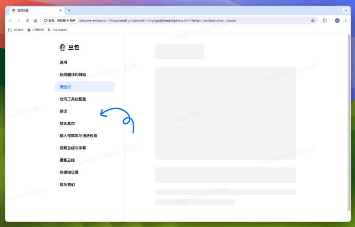 豆包瀏覽器插件教程-自定義你的豆包插件