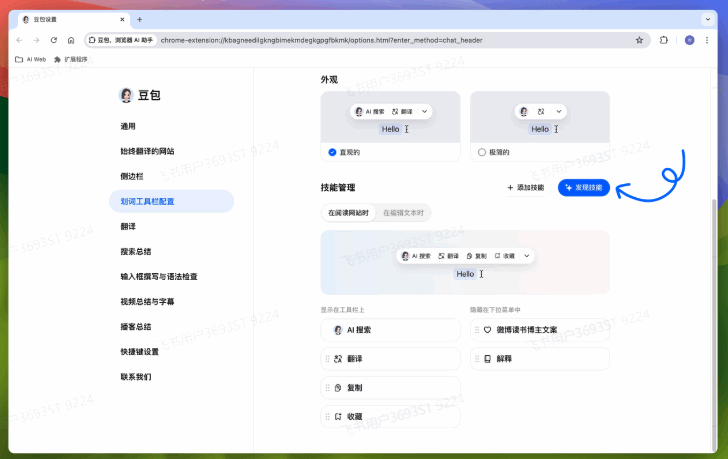 豆包瀏覽器插件教程-自定義你的豆包插件