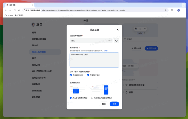 豆包瀏覽器插件教程-自定義你的豆包插件