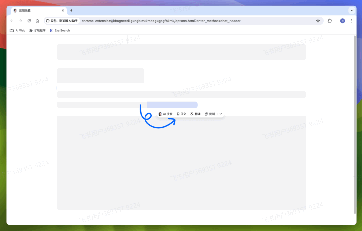 豆包瀏覽器插件教程-自定義你的豆包插件