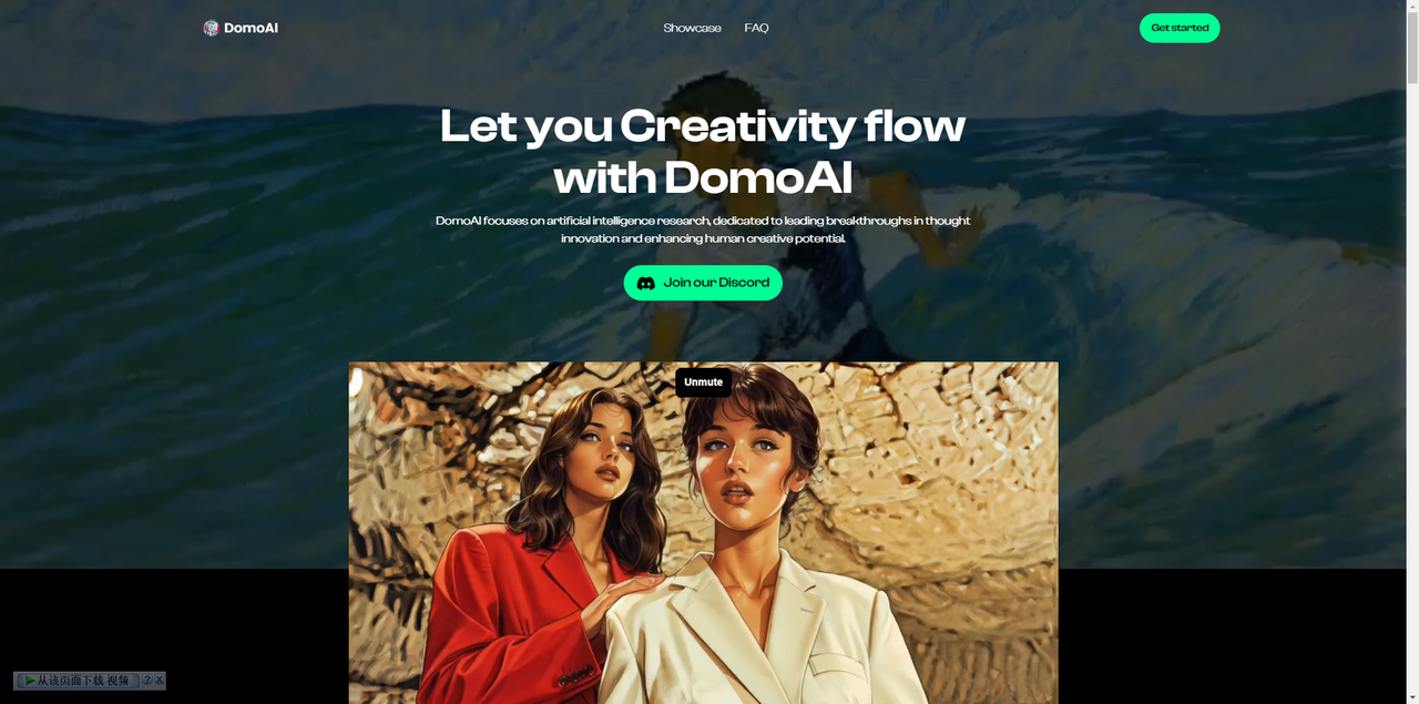 AI視頻工具推薦-Domo(有免費額度)視頻轉(zhuǎn)繪