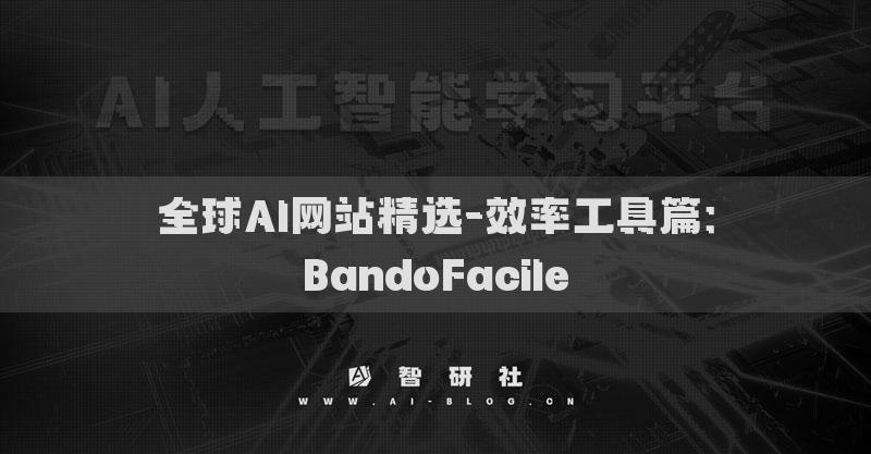 全球AI網(wǎng)站精選-效率工具篇：BandoFacile