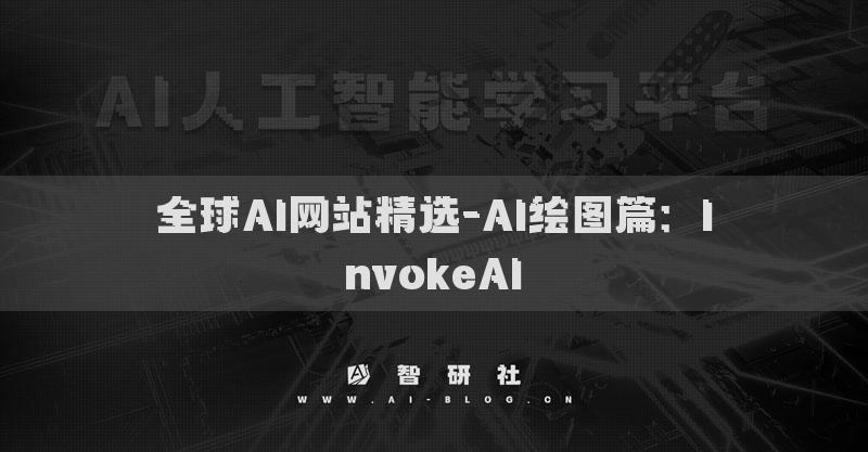 全球AI網(wǎng)站精選-AI繪圖篇：ChilloutAI